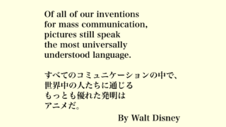 ディズニーの名言 くらしのワルツ