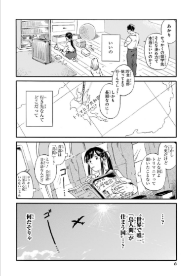 漫画 トリマニア 久世 岳 のあらすじ ネタバレありの感想 考察 読後感が はちくろ に近い青春群像漫画 くらしのワルツ